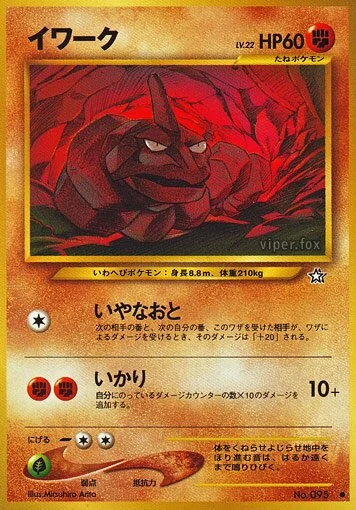 Onix 「GOLD,_SILVER,_TO_A_NEW_WORLD No. 050」「JP」